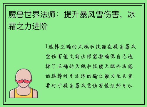 魔兽世界法师：提升暴风雪伤害，冰霜之力进阶